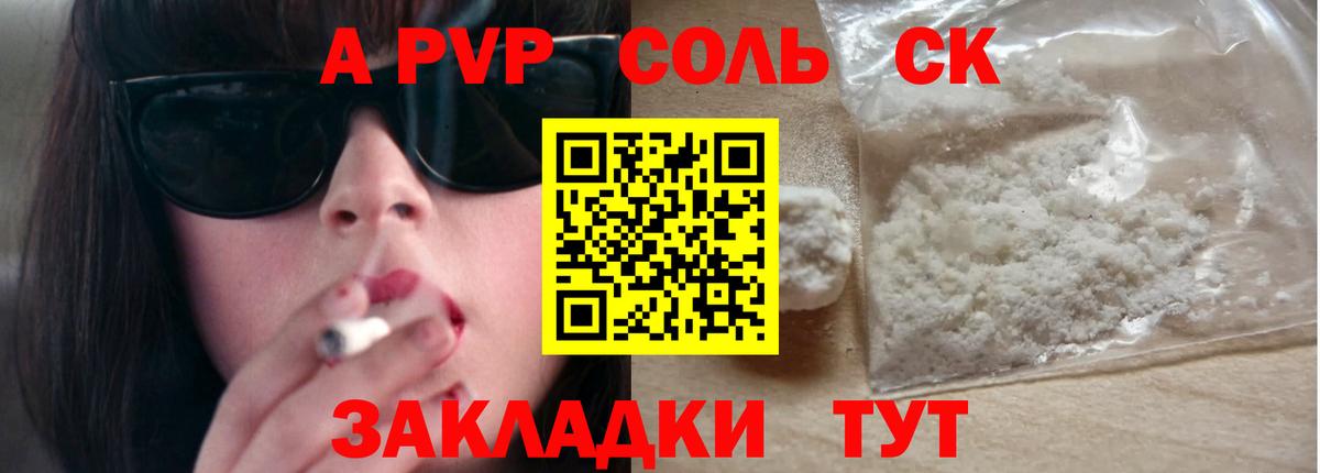 Alpha PVP кристаллы  APVP СК КРИС  Alfa_PVP СК КРИС  Вход с VPN  Петровск 