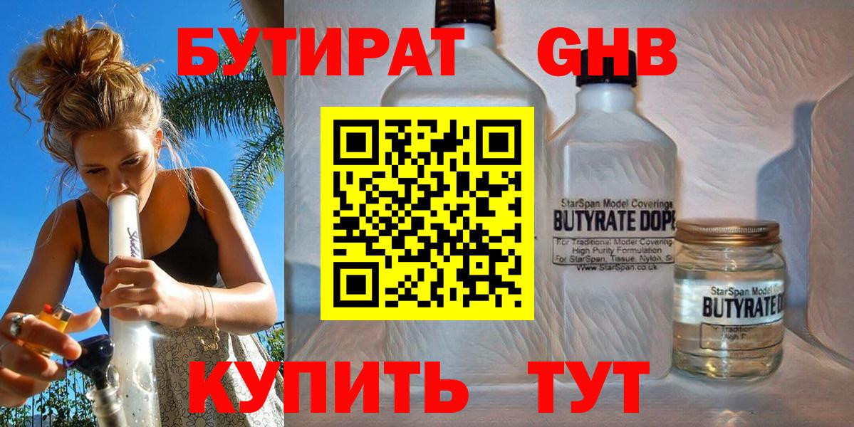 БУТИРАТ 99% Петровск