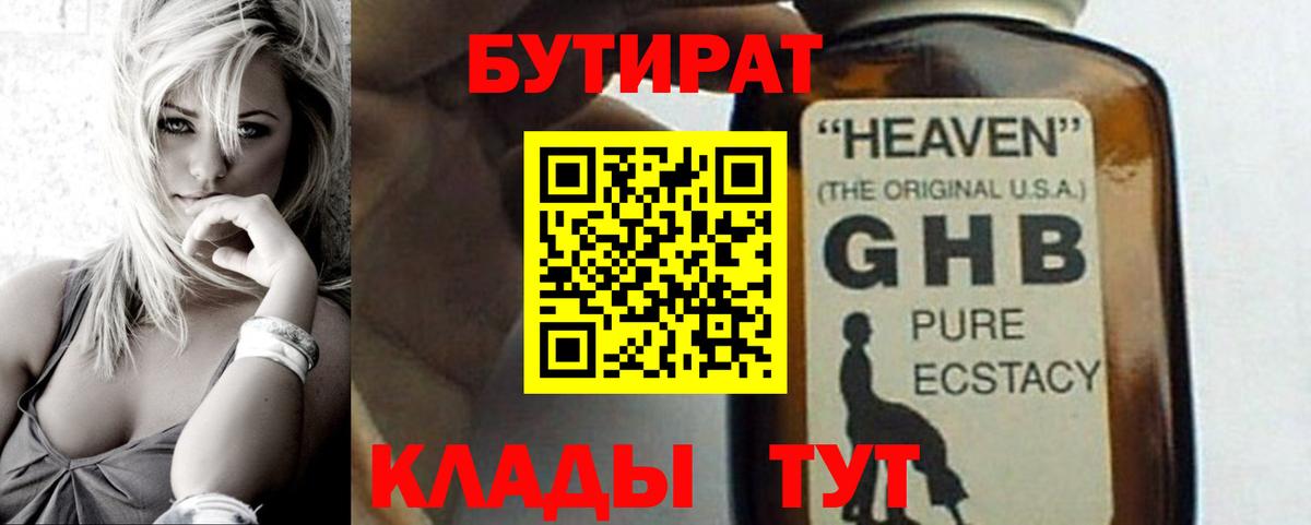 Бутират 99% Петровск