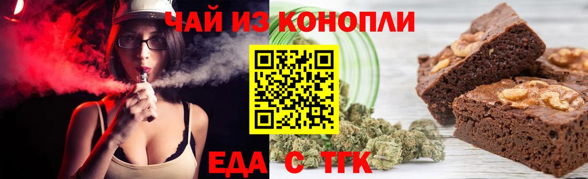 Еда ТГК конопля  Петровск 