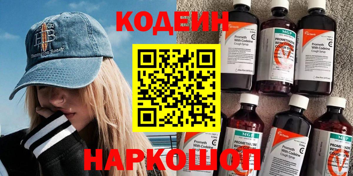 Codein Purple Drank  Codein Purple Drank  Петровск  Вход с VPN 