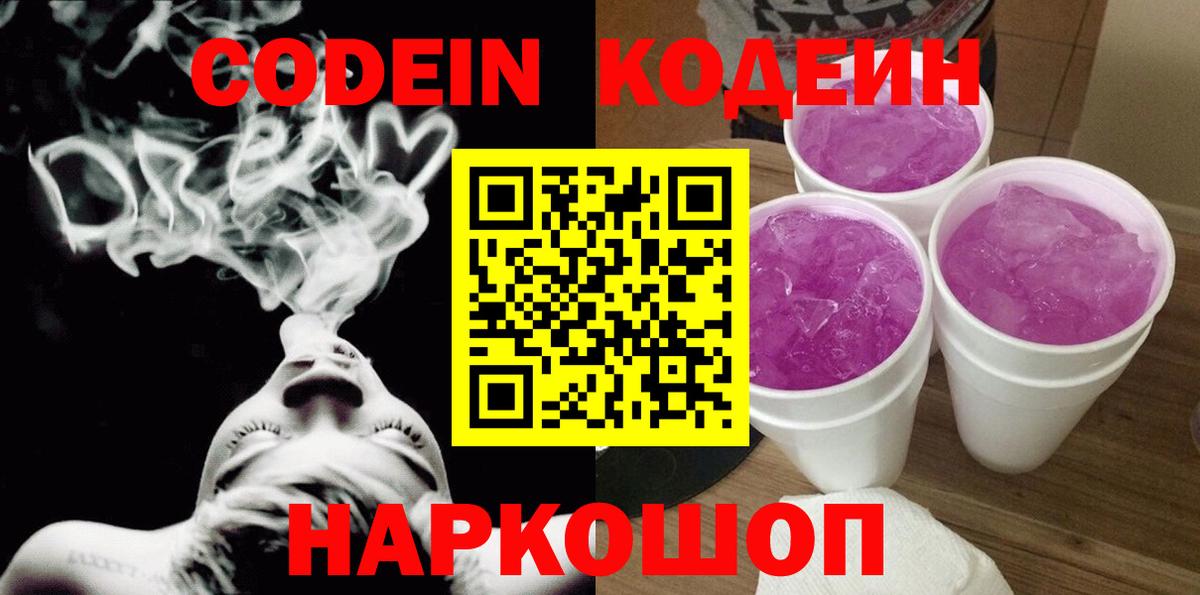 Кодеиновый сироп Lean напиток Lean (лин)  Петровск  Кодеиновый сироп Lean напиток Lean (лин) 