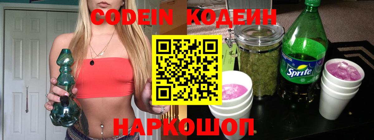 Кодеиновый сироп Lean Purple Drank Петровск