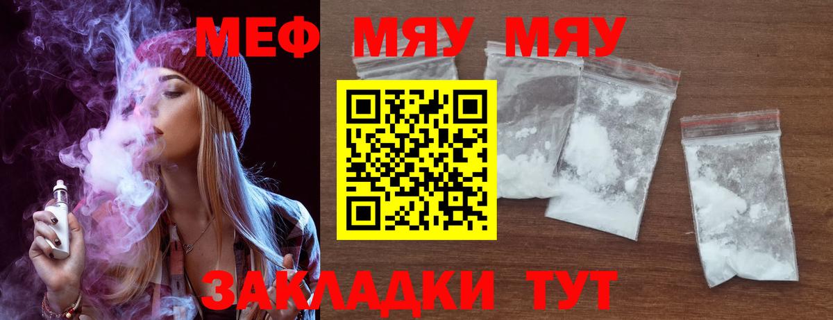 МЯУ-МЯУ мяу мяу  Меф  Вход с VPN  Петровск  МЕФ кристаллы 