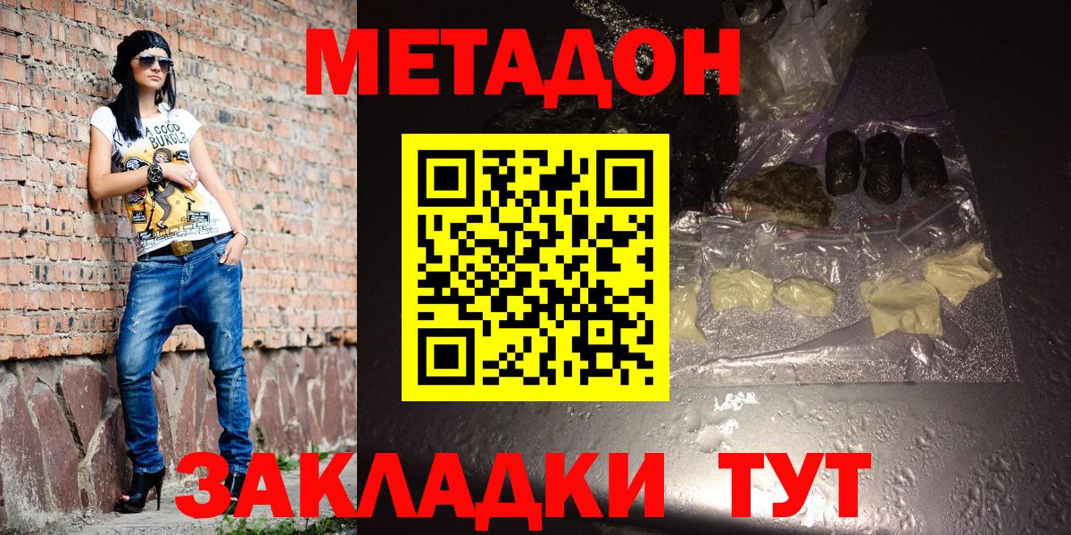 МЕТАДОН methadone  Петровск  Метадон мёд 
