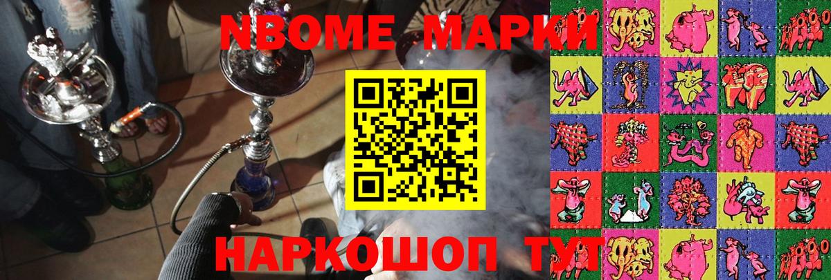 Марки N-bome  Петровск  Наркотические марки 1,8мг  Наркотические марки 1,8мг 